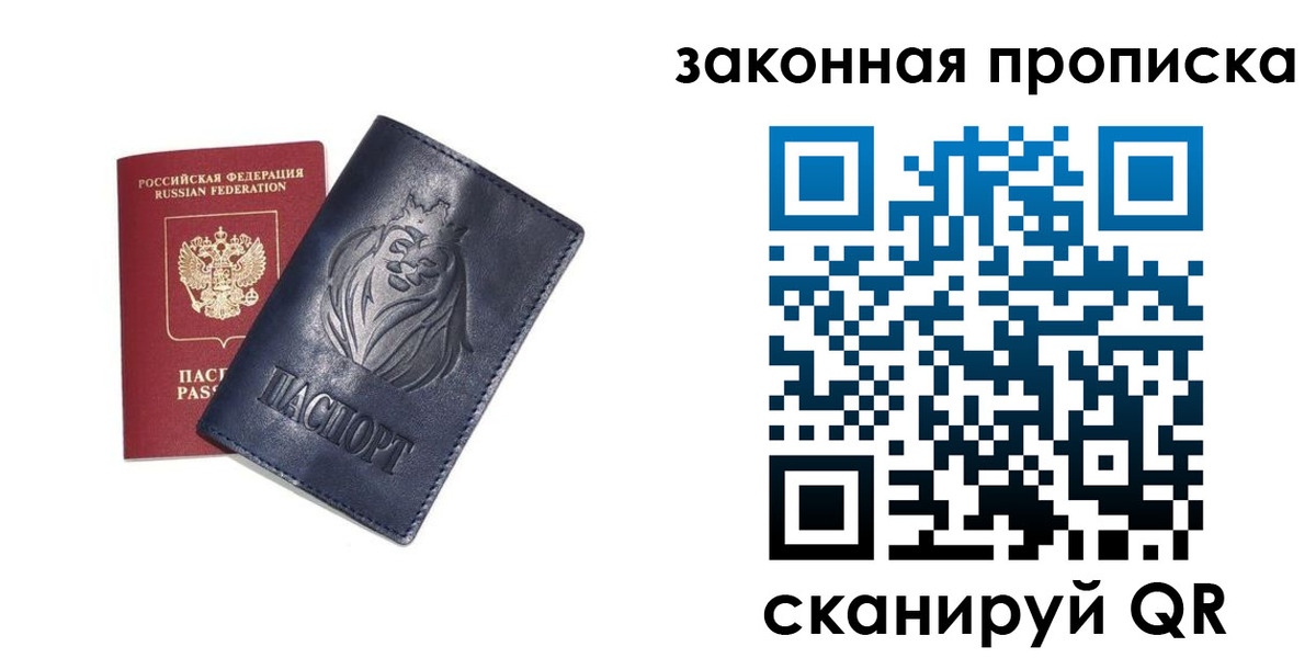 прописка законно в Лысьве